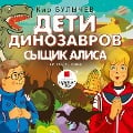 Cover-Bild zum Titel 'Deti dinozavrov. Syshchik Alisa' von 'Kir Bulychyov'