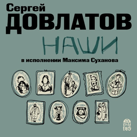 Nashi - Sergej Dovlatov