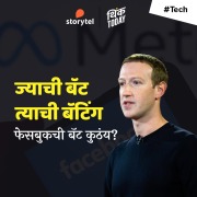 Cover-Bild zum Titel 'Jyachi Bat Tyahi Batting - Facebookchi Bat Kuthay?' von 'Vinayak Pachlag'