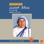 Cover-Bild zum Titel 'Mother Teresa' von 'Geetha Shenoy'