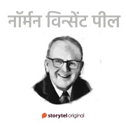 Cover-Bild zum Titel 'Norman Vincent Peale' von 'Swati Gautam'