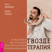 Cover-Bild zum Titel 'Nail therapy' von 'Maria Romance'