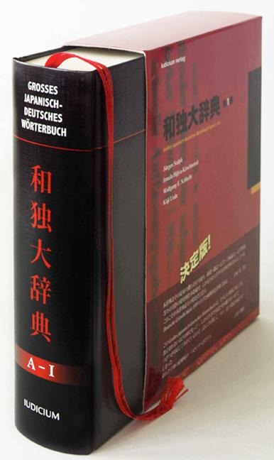 Großes japanisch-deutsches Wörterbuch 1: A - I - 