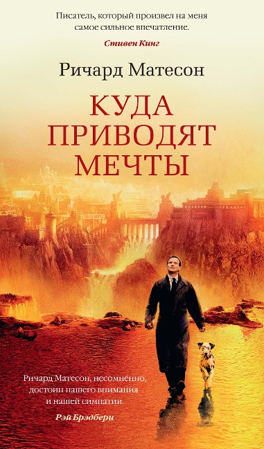 WHAT DREAMS MAY COME - Richard Matheson