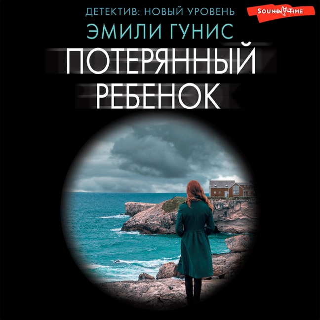Poteryannyy rebenok - Emily Gunis