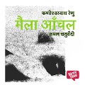 Maila Anchal - Phanishwar Nath Renu