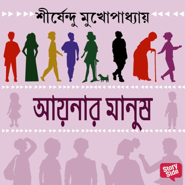 AYNAR MANUSH - Shirshendu Mukhopadhaye