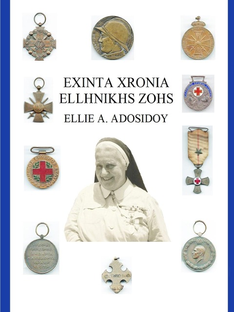 EXINTA XRONIA ELLHNIKHS ZOHS - Ellie A. Adosidoy