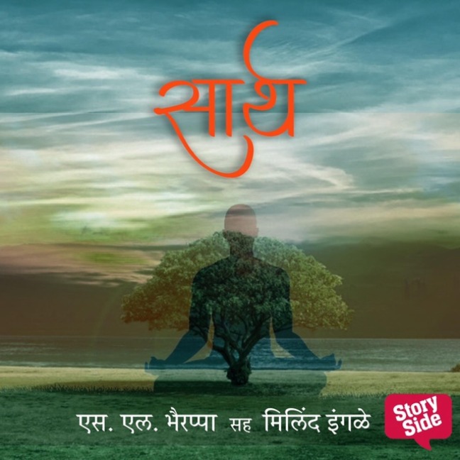 Saarth - S. L. Bhyrappa