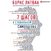 Cover-Bild zum Titel '7 shagov k stabil'noy samoocenke' von 'Boris Litvak'