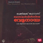 Cover-Bild zum Titel 'Sherlock Holmes : Baskervillesile Vettanaya' von 'Arthur Conan Doyle'