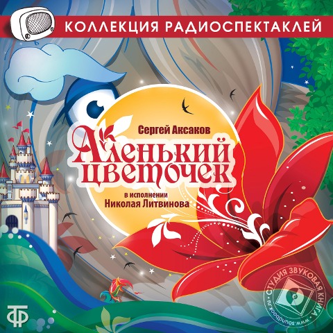 Alen'kiy cvetochek - Sergej Aksakov