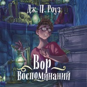 Cover-Bild zum Titel 'Vor vospominaniy' von 'J. P. Rose'