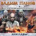 Cover-Bild zum Titel 'Nepostizhimaya koncepciya' von 'Vadim Panov'
