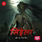 Cover-Bild zum Titel 'Cinderella' von 'Varsha Shrivastava'