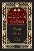 Cover-Bild zum Titel 'Irsadat At-Tedabburiyye' von 'Fares Al-Azzavi'