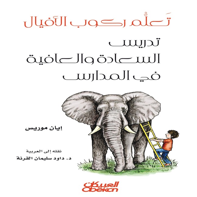 Learn to ride elephants - Ian Morris