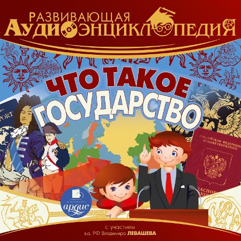 CHto takoe gosudarstvo - Aleksandr Lukin