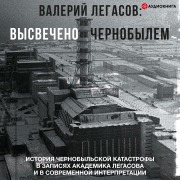 Cover-Bild zum Titel 'Valery Legasov: Highlighted by Chernobyl' von 'Dmitrij Subbotin'
