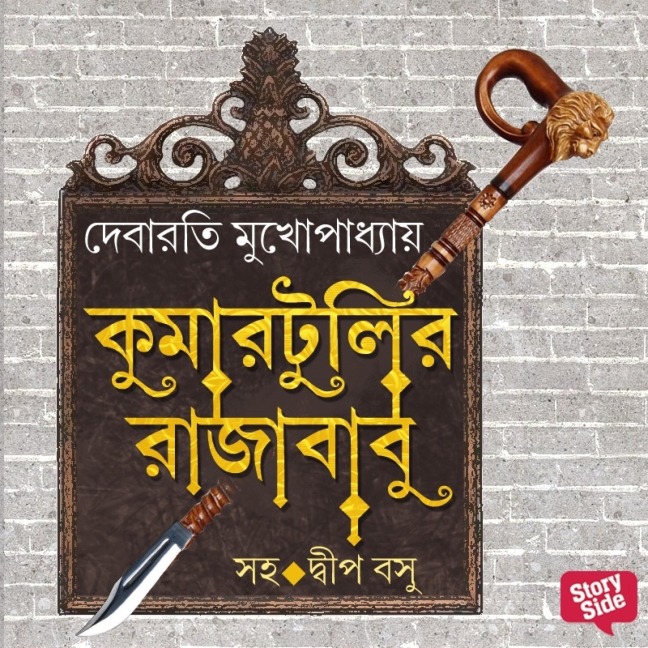 KUMARTULIR RAJABABU - Debarati Mukhopadhyay