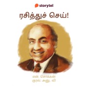 Cover-Bild zum Titel 'Rasithu Sei!' von 'N. Chokkan'