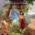 Cover-Bild zum Titel 'The Goblin Reservation' von 'Clifford D. Simak'