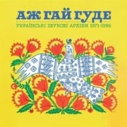 Even the Forest Hums: Ukrainian Sonic Archives '71 - Various