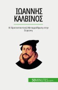 Cover-Bild zum Titel 'Ιωάννης Καλβίνος' von 'Aude Cirier'