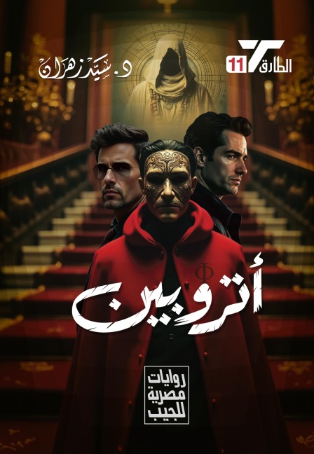 Atropine - Sayed Zahran