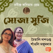 Robindro Kobitaye Prem - Shoja Shuji - Shanoli Majumdar and Chaitali Dasgupta