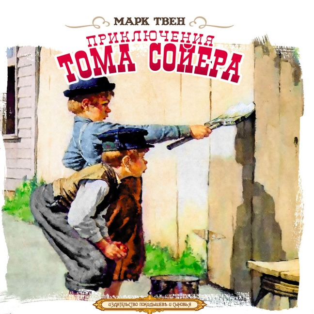 The Adventures of Tom Sawyer - Mark Twain