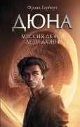 Cover-Bild zum Titel 'Messija Djuny. Deti Djuny' von 'Frank Herbert'