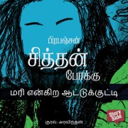 Cover-Bild zum Titel 'Mari Engira Aattukutty' von 'Prabanjan'