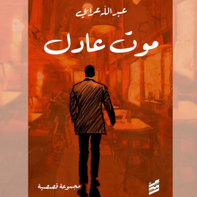 Death of Justice - Abdullah Arabi¿¿