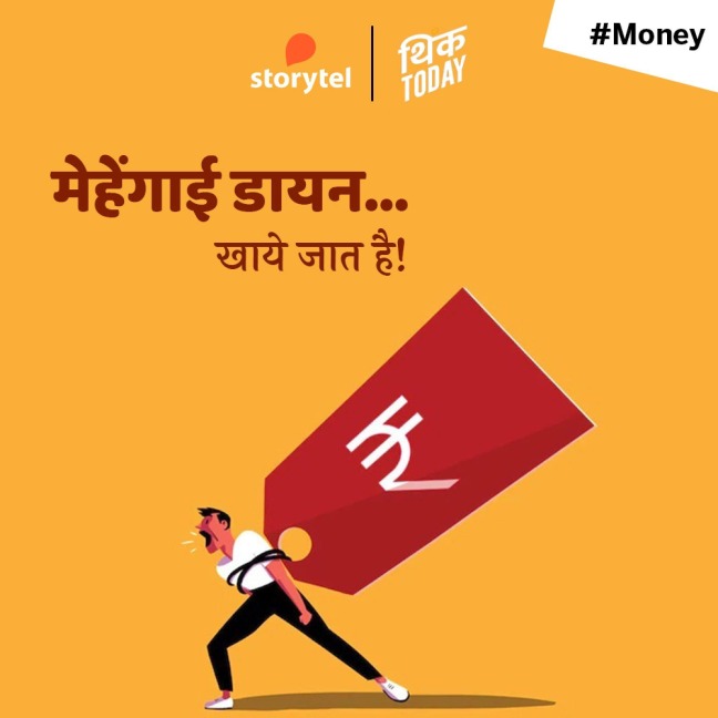 Mehengai Dayan Khaye Jaat Hai! - Gaurav Muthe