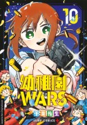 Cover-Bild zum Titel 'Kindergarten WARS 10' von 'You Chiba'
