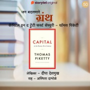 Cover-Bild zum Titel 'Capital in the 21st Century - Thomas Piketty' von 'Deepa Deshmukh'