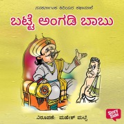 Cover-Bild zum Titel 'Batte Angadi Babu' von 'Mattur Subbanna'