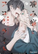 Cover-Bild zum Titel 'Bissspuren und Fluorit' von 'Seno Yanase'