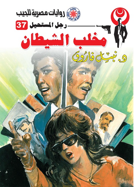 Satan claw - Nabil Farouk