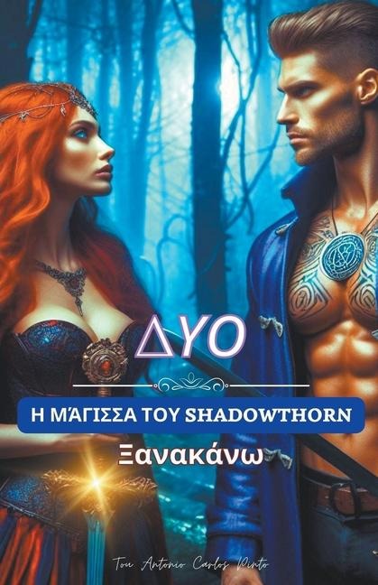 Η Μάγισσα του Shadowthorn (ΔΥΟ) Ξανακάνω - Antonio Carlos Pinto