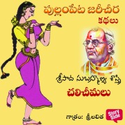 Cover-Bild zum Titel 'Chalicheemalu' von 'Sripada Subhramanya Sastri'