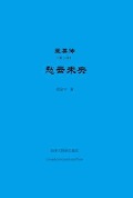 Cover-Bild zum Titel '¿¿¿(¿¿¿)' von 'Dingyu Jian'