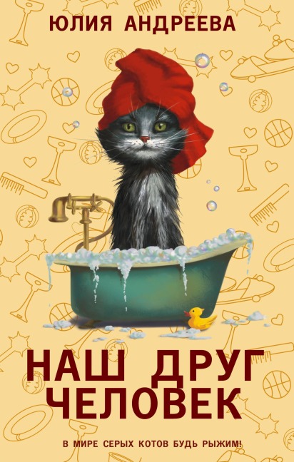 Nash drug chelovek - Yulia Andreeva