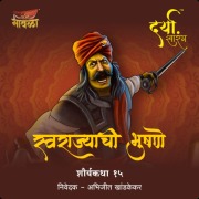 Cover-Bild zum Titel 'Darya Sarang' von 'Aniruddha Rajderkar'