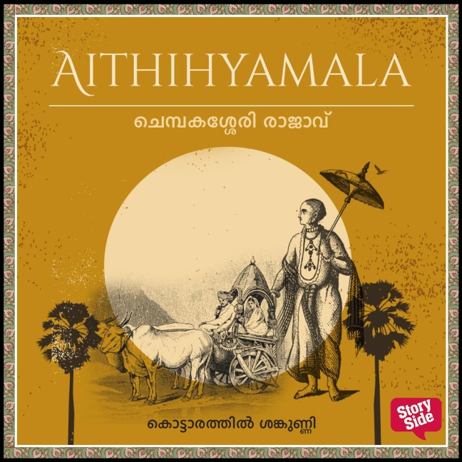 Chempakassery Raajaavu - Kottarathil Sankunni