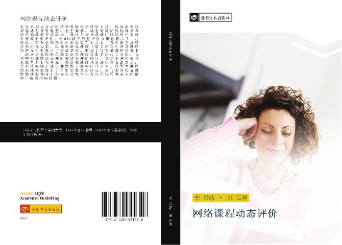 wang luo ke cheng dong tai ping jia - Xing Min Li, Yun Xiang Liu