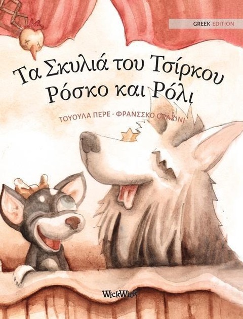 Τα Σκυλιά του Τσίρκου Ρόσκο και Ρόλι - Tuula Pere