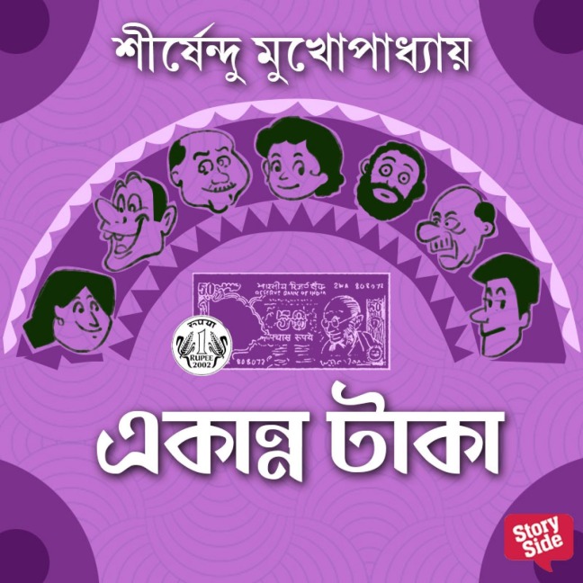 Ekanno Taka - Shirshendu Mukhopadhaye
