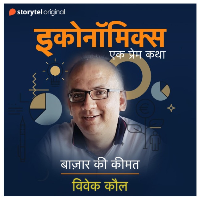 Bazaar Ki Keemat - Vivek Kaul
